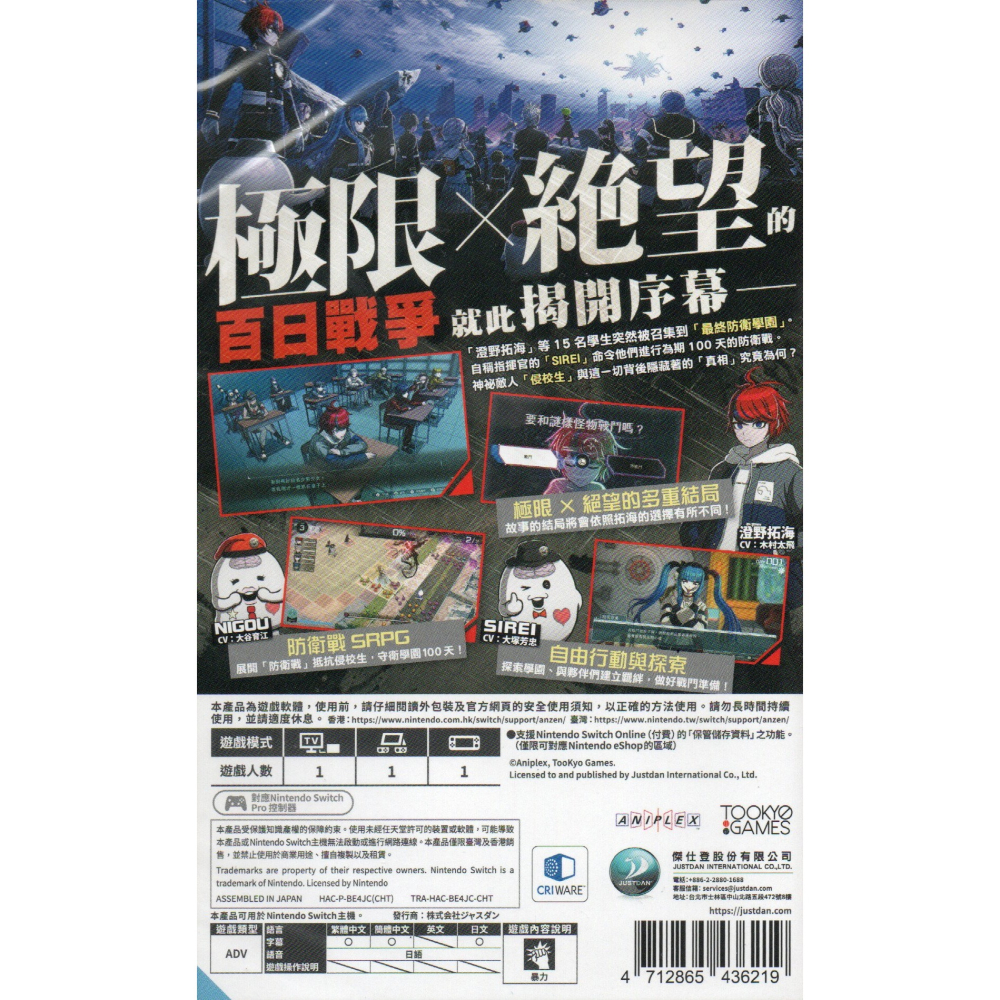 《有特典》NS 百日戰記 -最終防衛學園- 一般版 繁中版 亞版 新品現貨-細節圖2