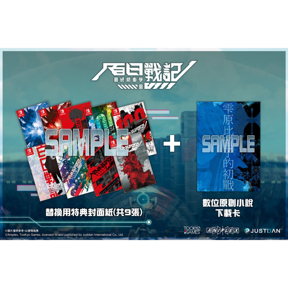 《有特典》NS 百日戰記 -最終防衛學園- 一般版 繁中版 亞版 新品現貨-細節圖3