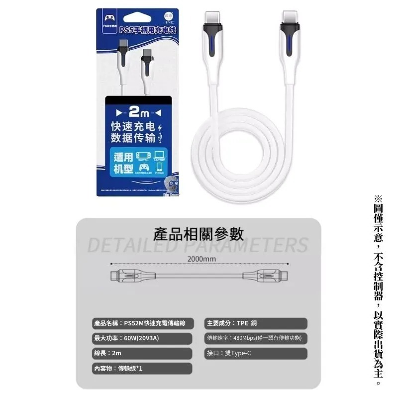 良值 PS5 TYPE-C USB C to C 充電傳輸線  60W快充 線長2米 L961 新品現貨-細節圖9