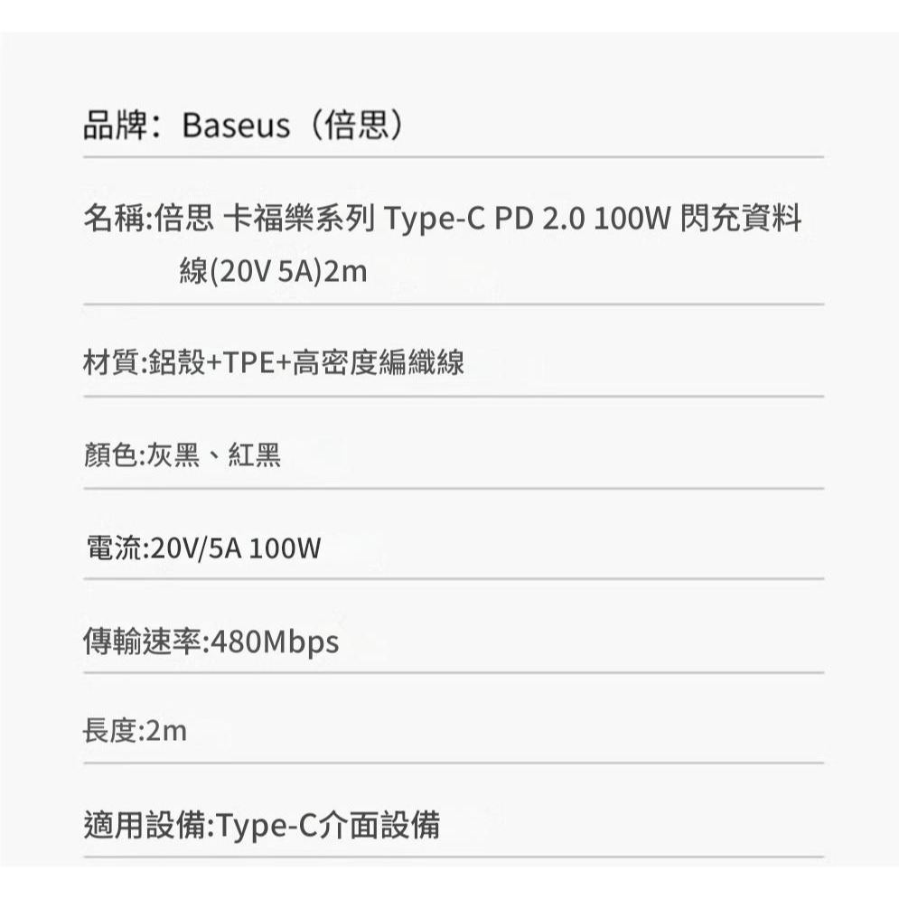 倍思 Baseus PS5 TYPE-C USB C to C 充電傳輸線 100W快充 線長2米 新品現貨-細節圖9