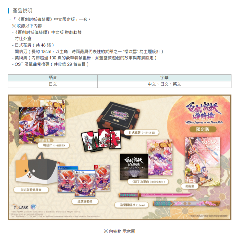 《有特典》PS5/PS4 百劍討妖傳綺譚 限定版 繁中版 亞版 新品現貨-細節圖2