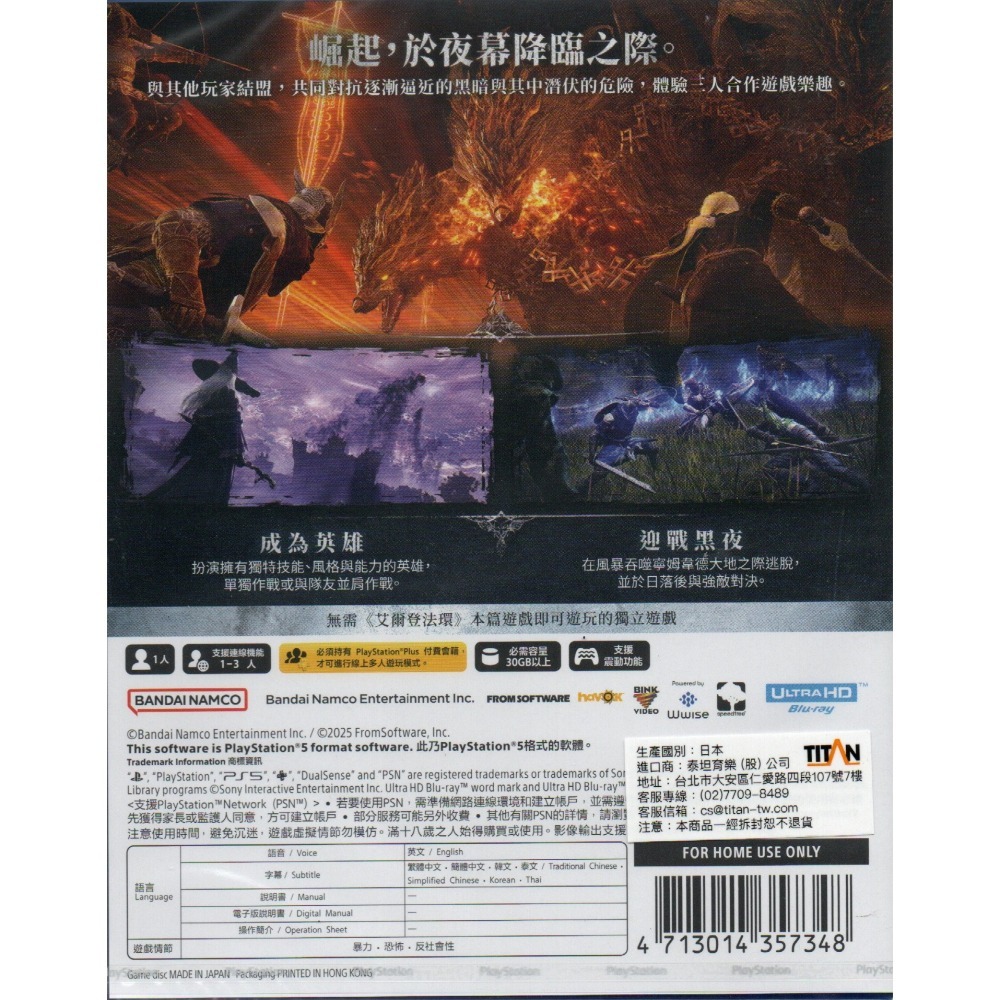 《有特典》PS5 艾爾登法環 黑夜君臨 一般版 繁中版 亞版 新品現貨-細節圖2
