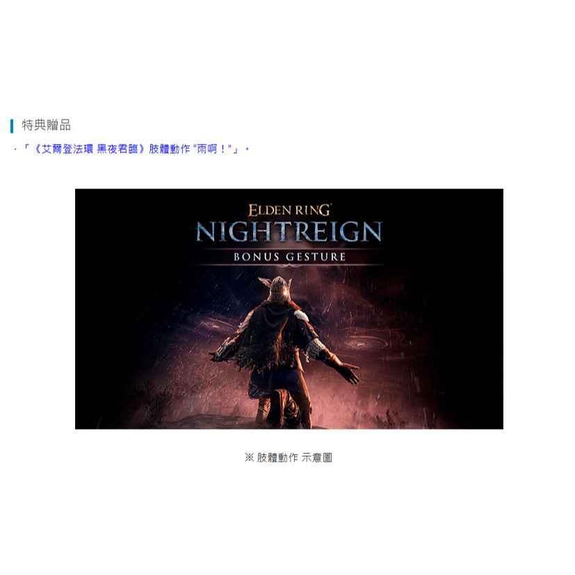 《有特典》PS5 艾爾登法環 黑夜君臨 一般版 繁中版 亞版 新品現貨-細節圖3