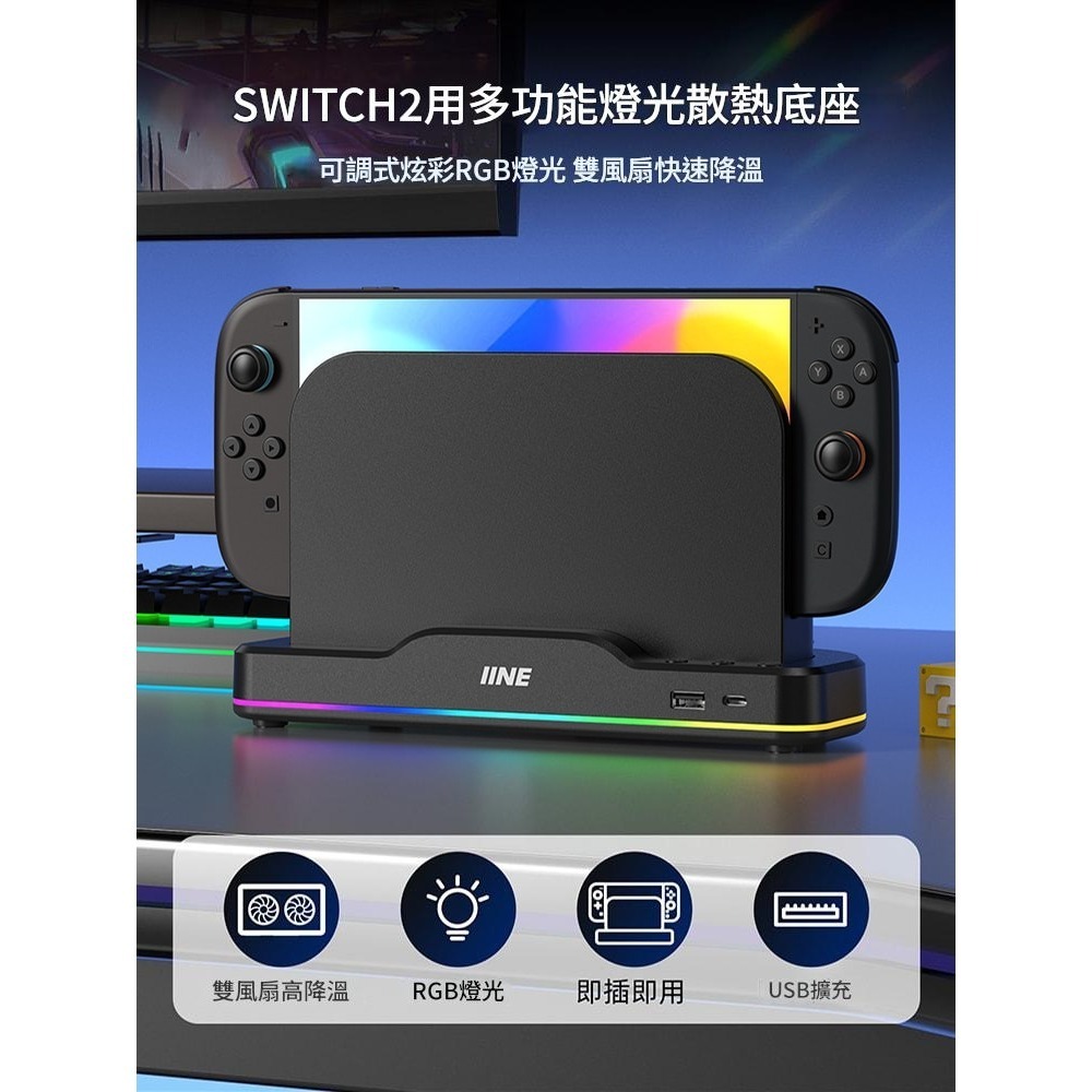 良值 NS2 SWITCH 2 底座散熱風扇 散熱底座 L1101 新品現貨-細節圖3
