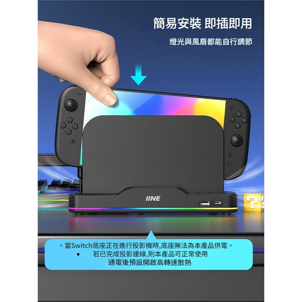 良值 NS2 SWITCH 2 底座散熱風扇 散熱底座 L1101 新品現貨-細節圖8