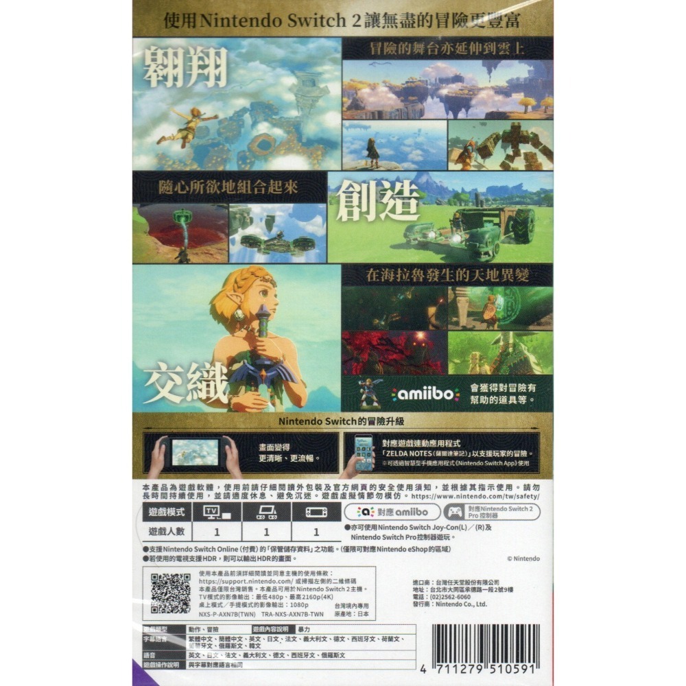 NS2 薩爾達傳說 王國之淚 NS2 Edition 一般版 繁中版 亞版 新品現貨-細節圖2