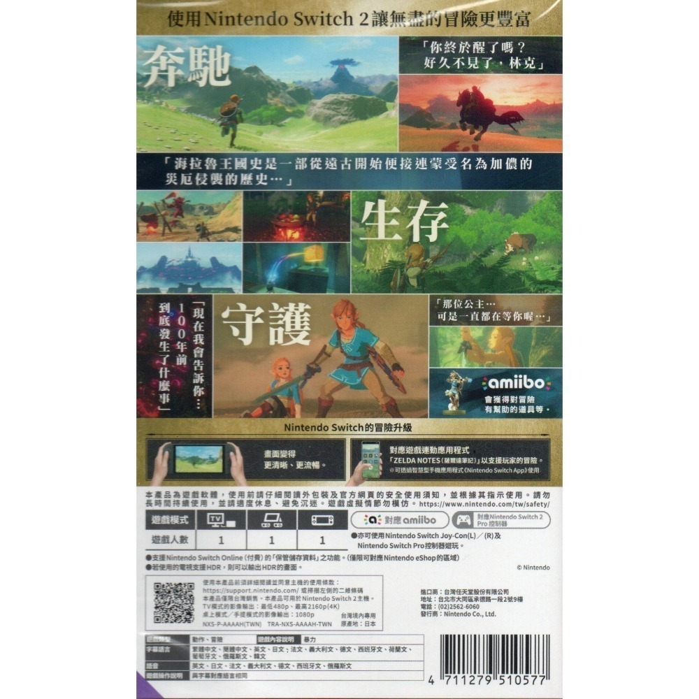 NS2 薩爾達傳說 曠野之息 NS2 Edition 一般版 繁中版 亞版 新品現貨-細節圖2