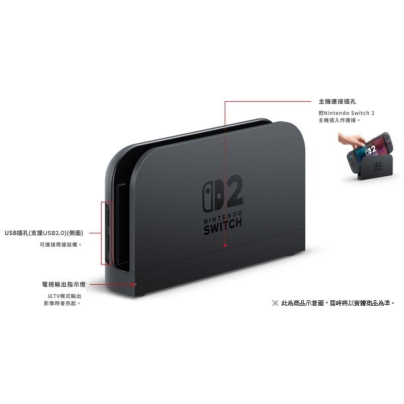 《台灣公司貨》NS2 SWITCH 2 原廠 底座組合 主機底座組 底座+變壓器+HDMI 保固一年 新品現貨-細節圖3