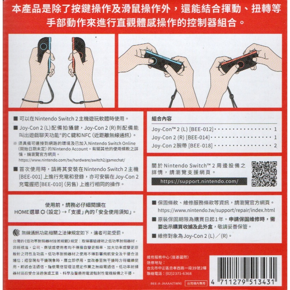 《台灣公司貨》NS2 SWITCH 2 原廠 Joy-Con 2 手把控制器 保固一年 新品現貨-細節圖7