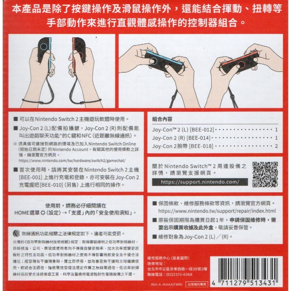 《台灣公司貨》NS2 SWITCH 2 原廠 Joy-Con 2 手把控制器 保固一年 新品現貨-細節圖6