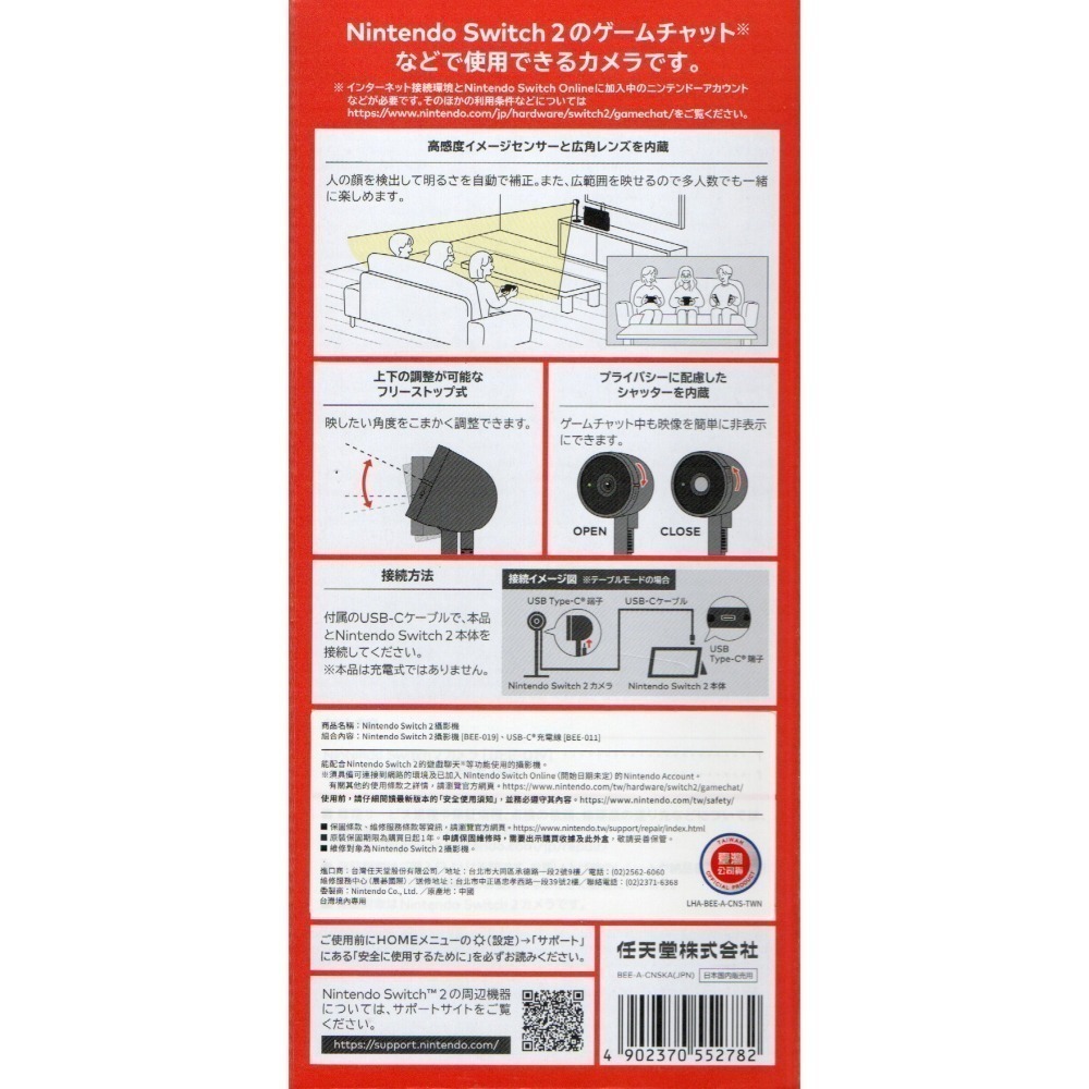 《台灣公司貨》NS2 SWITCH 2 原廠 攝影機 視訊鏡頭 保固一年 新品現貨-細節圖7
