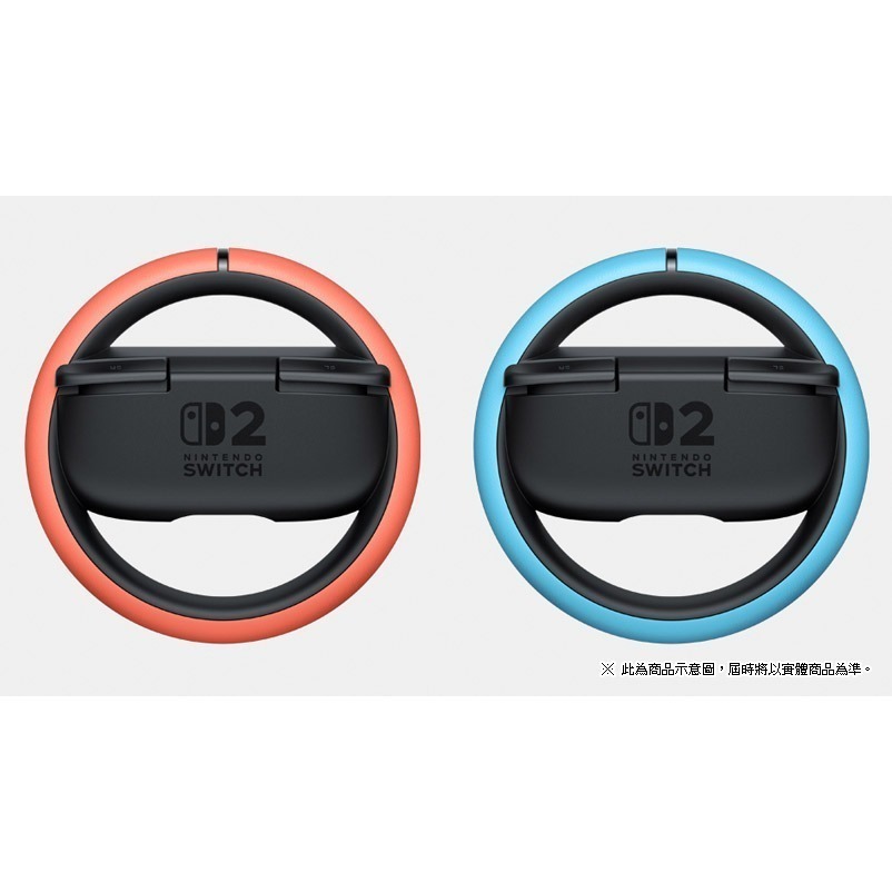 《台灣公司貨》NS2 SWITCH 2 Joy-Con 2 原廠 方向盤 方向盤座（2個入）新品現貨-細節圖3