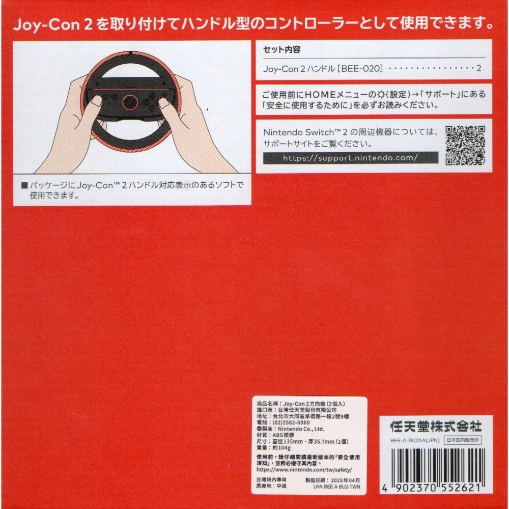 《台灣公司貨》NS2 SWITCH 2 Joy-Con 2 原廠 方向盤 方向盤座（2個入）新品現貨-細節圖6