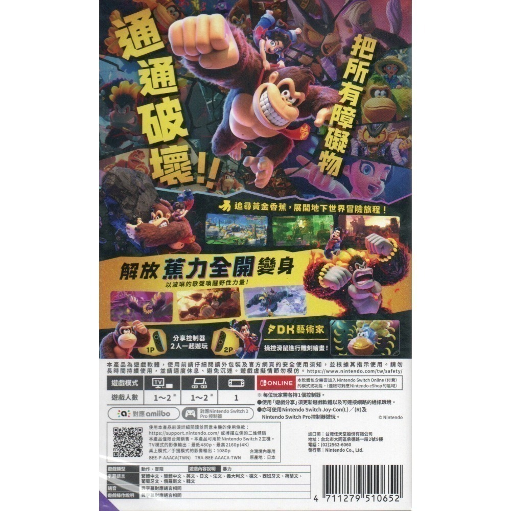 NS2 咚奇剛 蕉力全開 一般版 繁中版 亞版 新品現貨-細節圖2