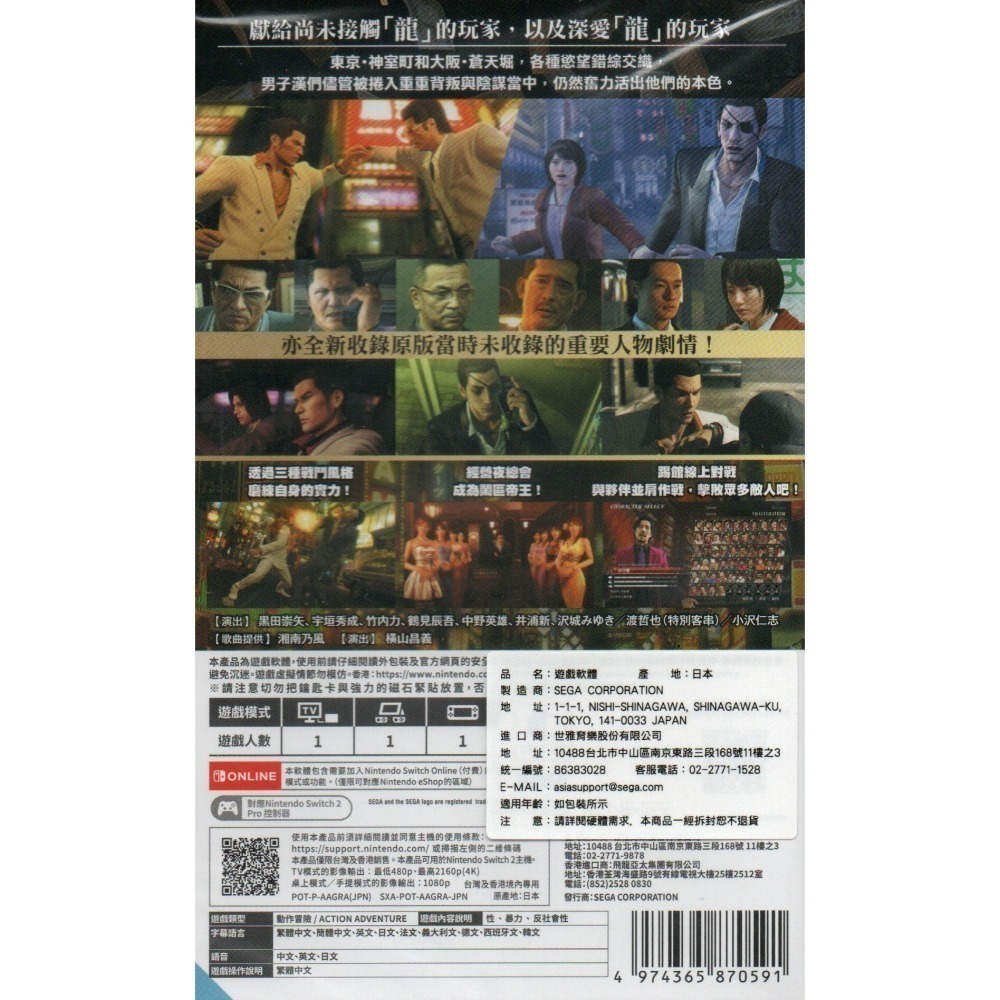 《鑰匙卡》NS2 人中之龍0 誓約的場所 導演剪輯版 一般版 繁中版 亞版 新品現貨-細節圖2