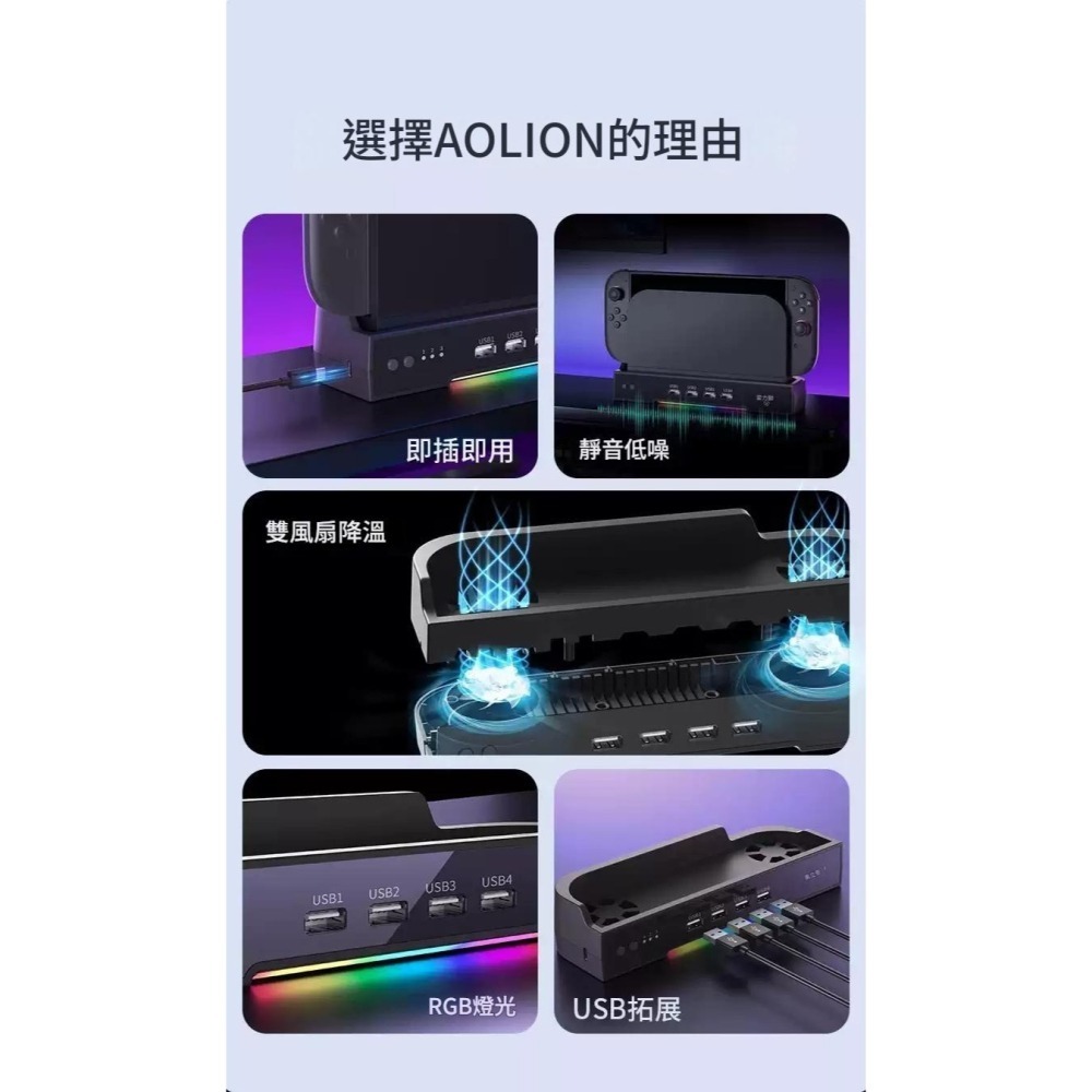AOLION 澳加獅 NS2 SWITCH 2 原廠底座 散熱風扇座 散熱底座 +USB HUB擴充器 新品現貨-細節圖2