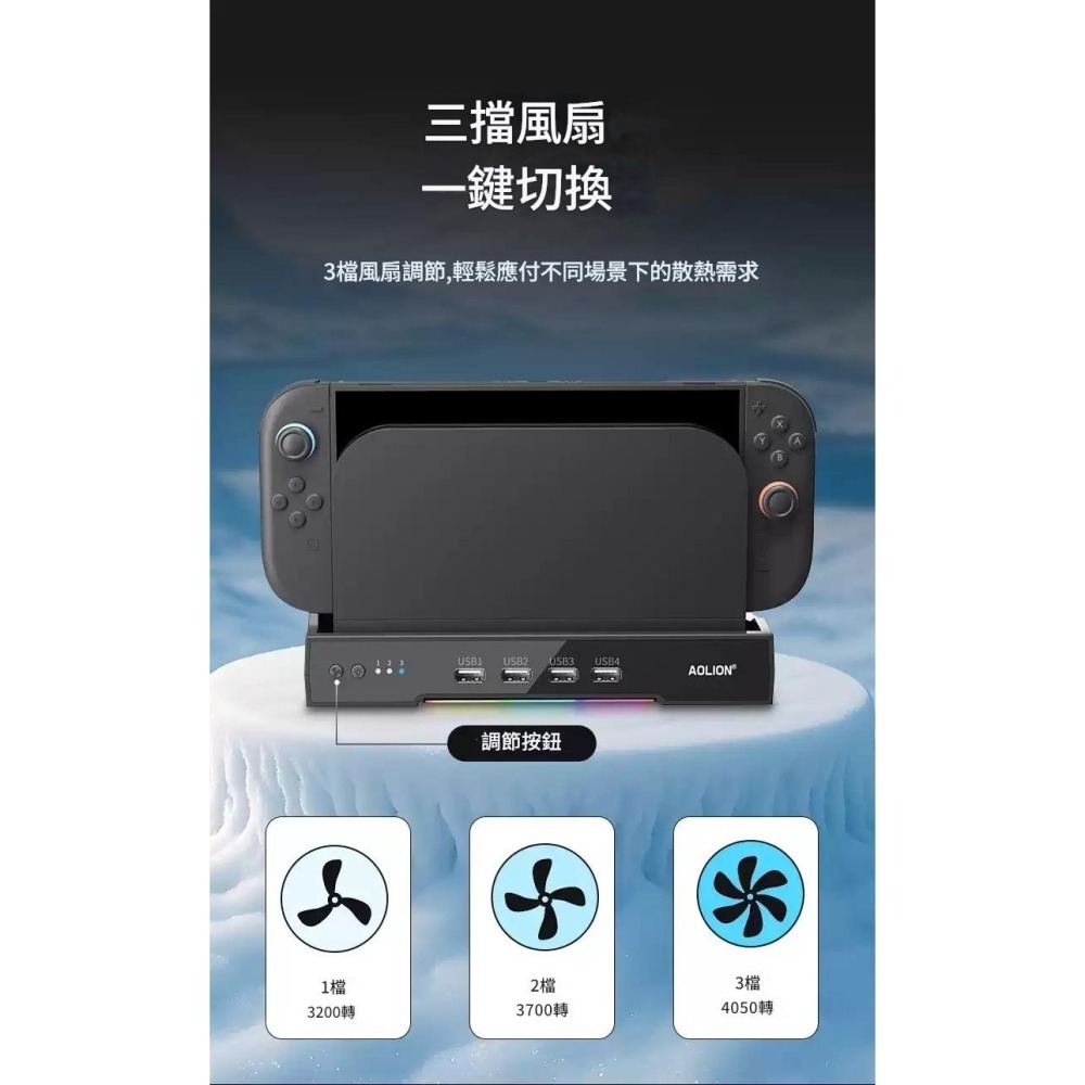 AOLION 澳加獅 NS2 SWITCH 2 原廠底座 散熱風扇座 散熱底座 +USB HUB擴充器 新品現貨-細節圖5