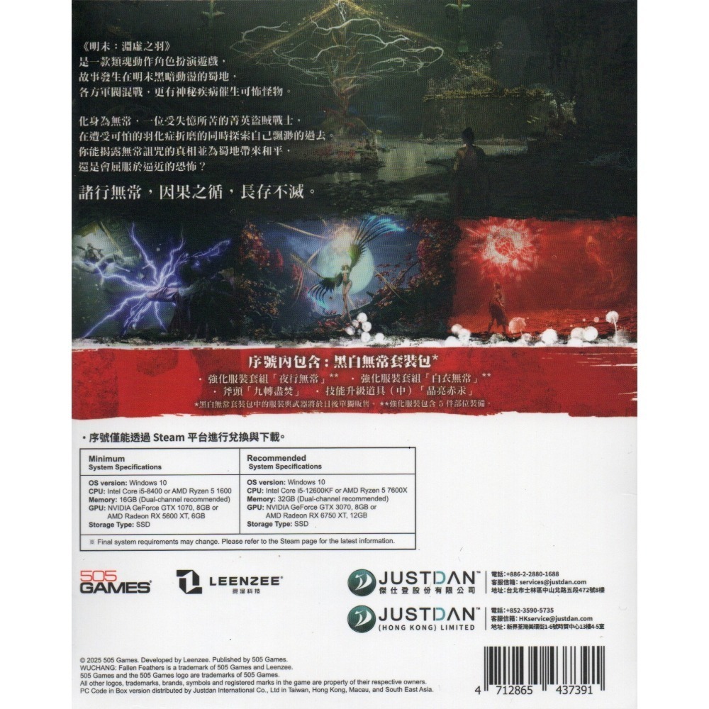 《有特典》PC STEAM 明末：淵虛之羽 鐵盒版 亞版 新品現貨-細節圖2