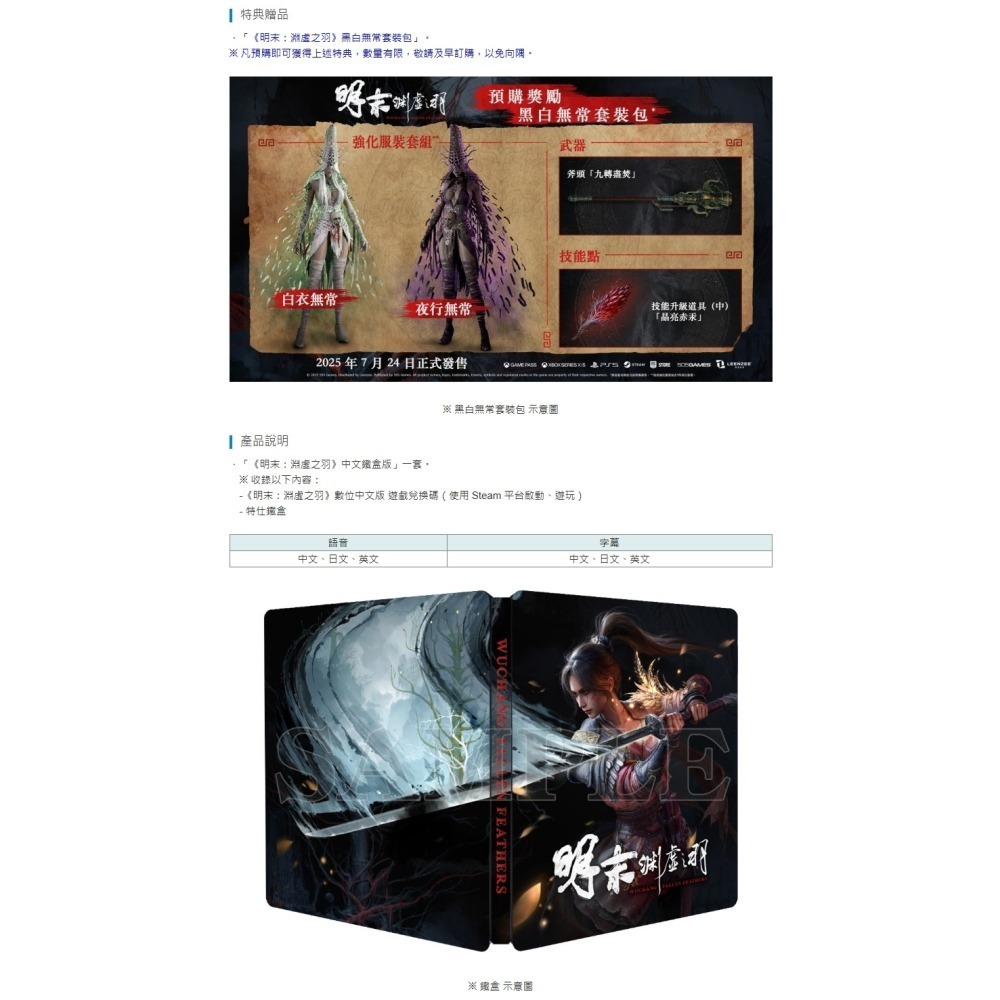 《有特典》PC STEAM 明末：淵虛之羽 鐵盒版 亞版 新品現貨-細節圖3