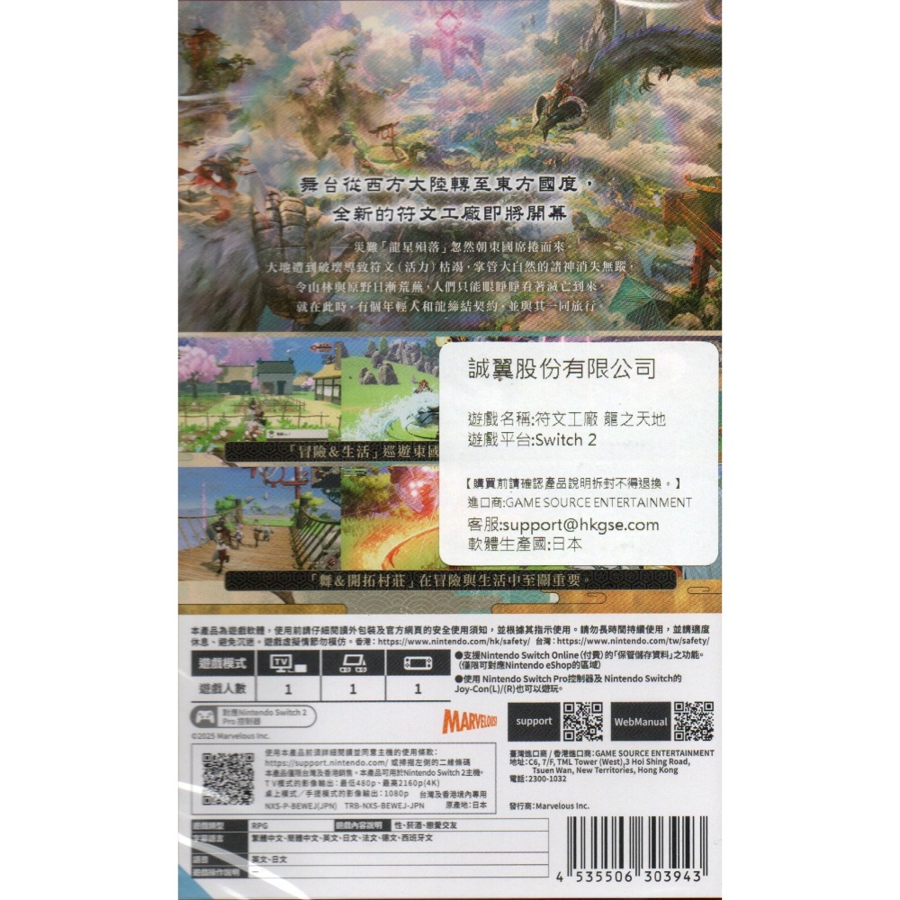 NS2 符文工廠 龍之天地 一般版 繁中版 亞版 新品現貨-細節圖2