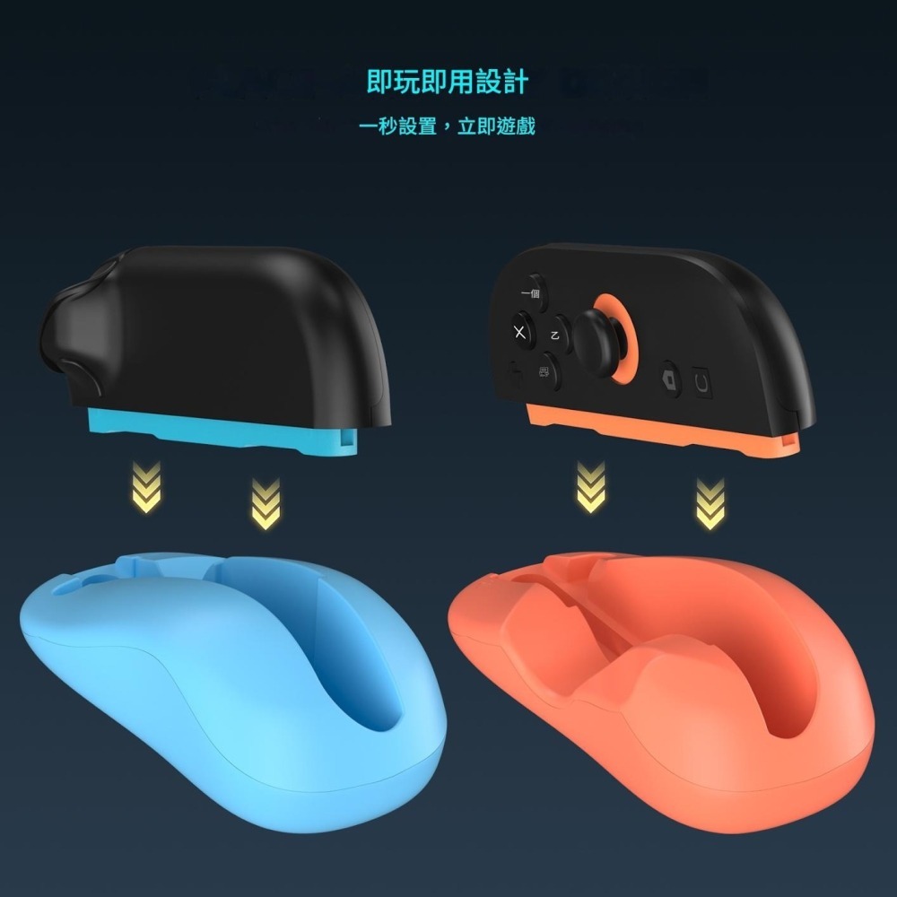 NS2 JYS 原廠JOY-CON2 手把控制器 滑鼠握把 滑鼠座 滑鼠套 新品現貨-細節圖3