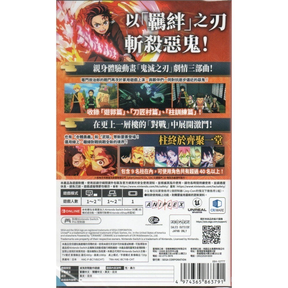 NS 鬼滅之刃 火之神血風譚 2 一般版 繁中版 亞版 新品現貨-細節圖2