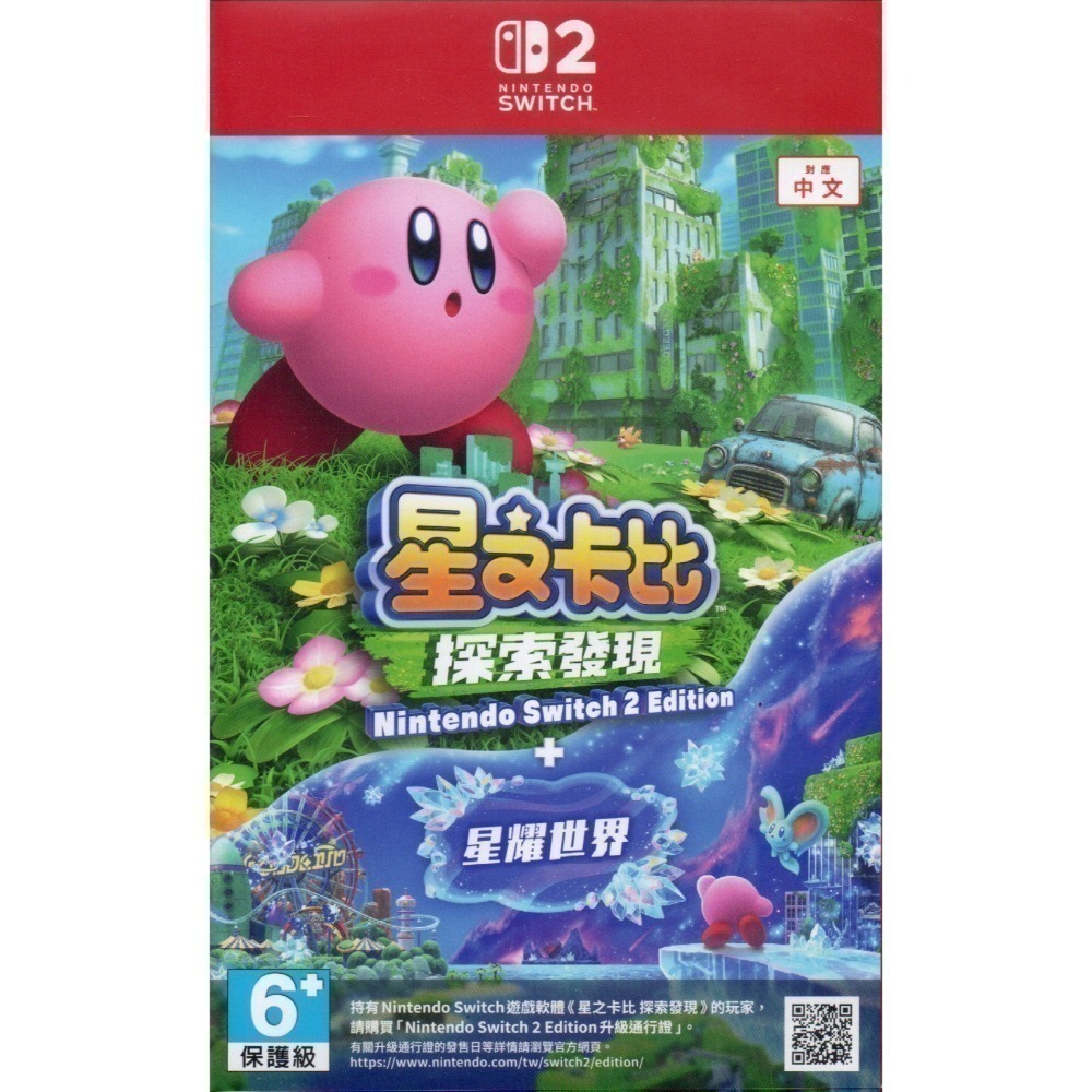 NS2 星之卡比 探索發現 + 星耀世界 一般版 亞版繁中 新品現貨