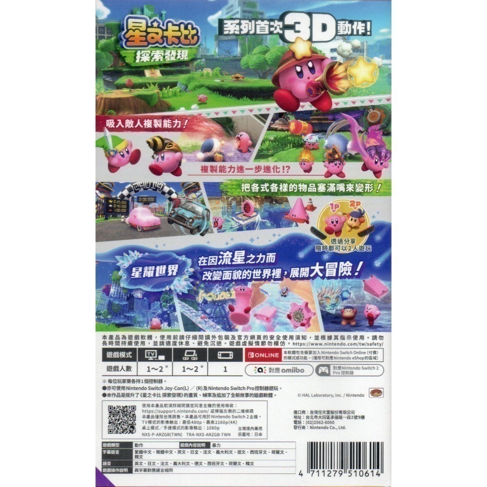 NS2 星之卡比 探索發現 + 星耀世界 一般版 亞版繁中 新品現貨-細節圖2