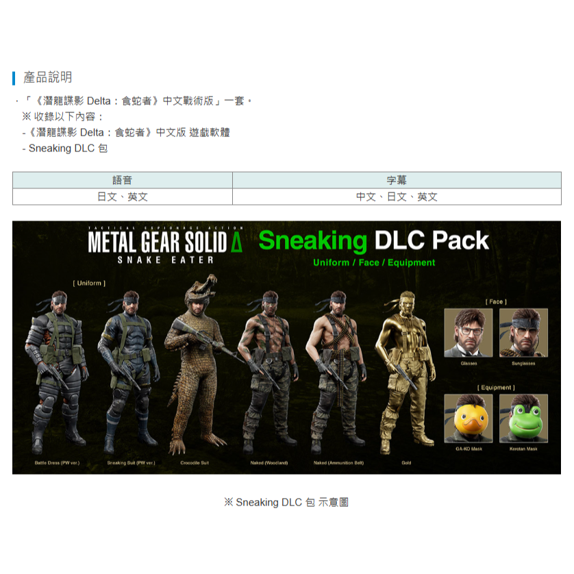 《有特典》PS5 潛龍諜影 Delta：食蛇者 戰術版 繁中版 亞版 新品現貨-細節圖3