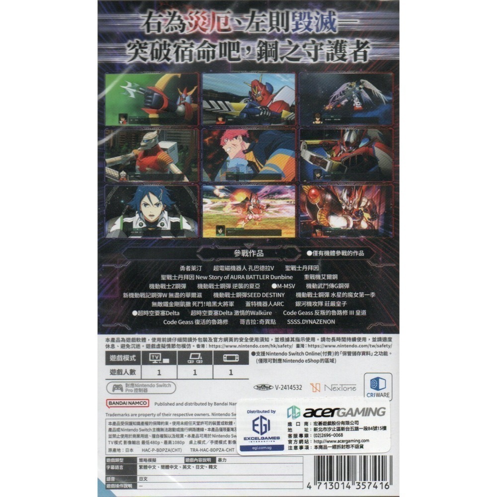 《有特典》NS 超級機器人大戰Y 一般版 日文/繁中版 亞版 新品現貨-細節圖2