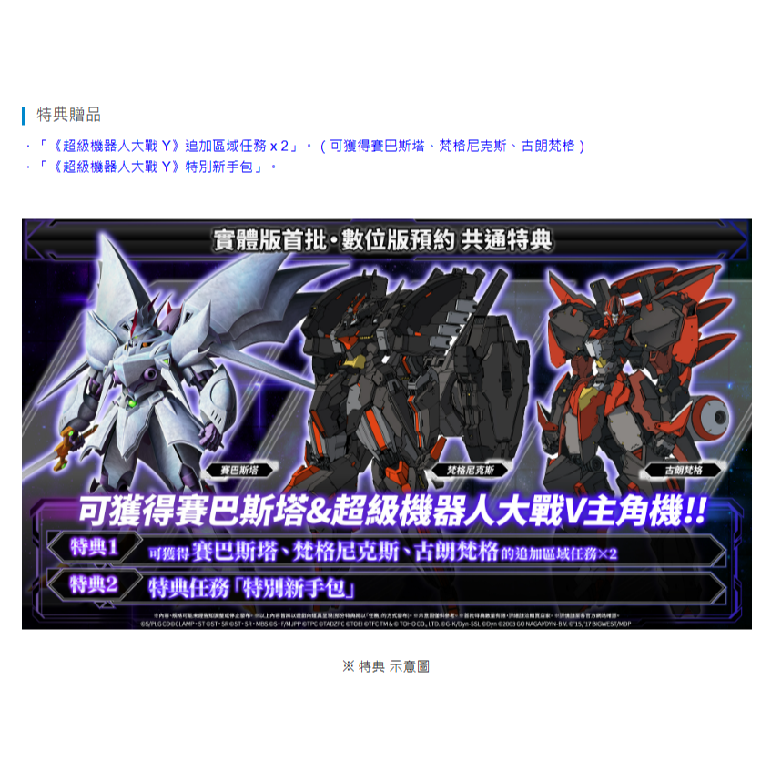 《有特典》NS 超級機器人大戰Y 一般版 日文/繁中版 亞版 新品現貨-細節圖3