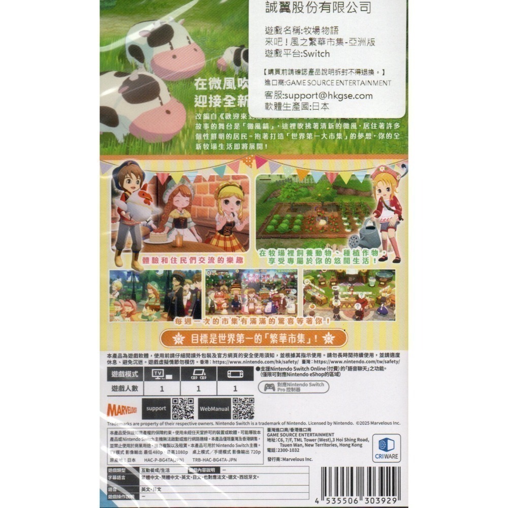 NS 牧場物語 來吧！風之繁華市集 一般版 繁中版 亞版 新品現貨-細節圖2