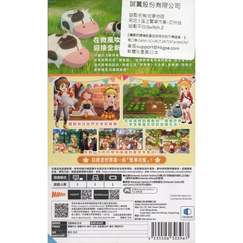 NS2 牧場物語 來吧！風之繁華市集 一般版 繁中版 亞版 新品現貨-細節圖2