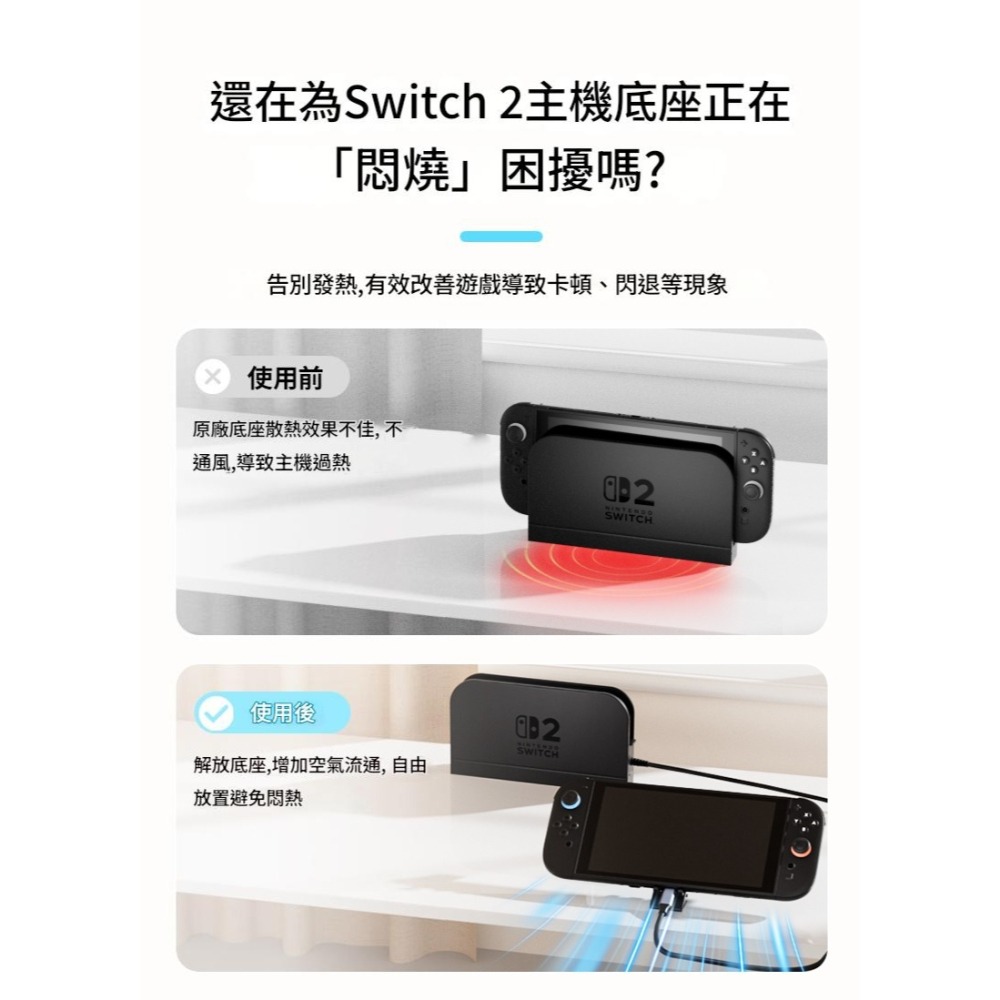 AOLION 澳加獅 NS2 SWITCH 2 原廠底座 底座延長線 高效降溫 改善主機散熱 新品現貨-細節圖2