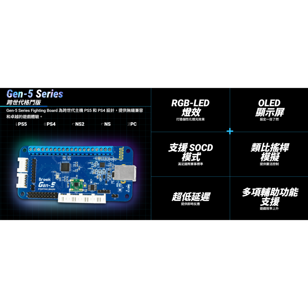 BROOK Gen-5系列 PS5/NS2/PC 大搖控制板 格鬥搖桿控制板 格鬥板 新品現貨-細節圖2