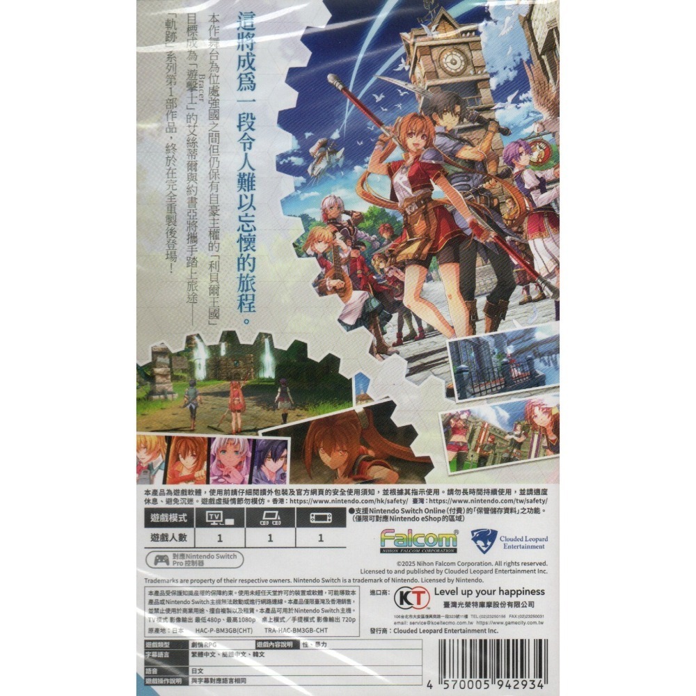 《有特典》NS 空之軌跡 the 1st 一般版 繁中版 亞版 新品現貨-細節圖2