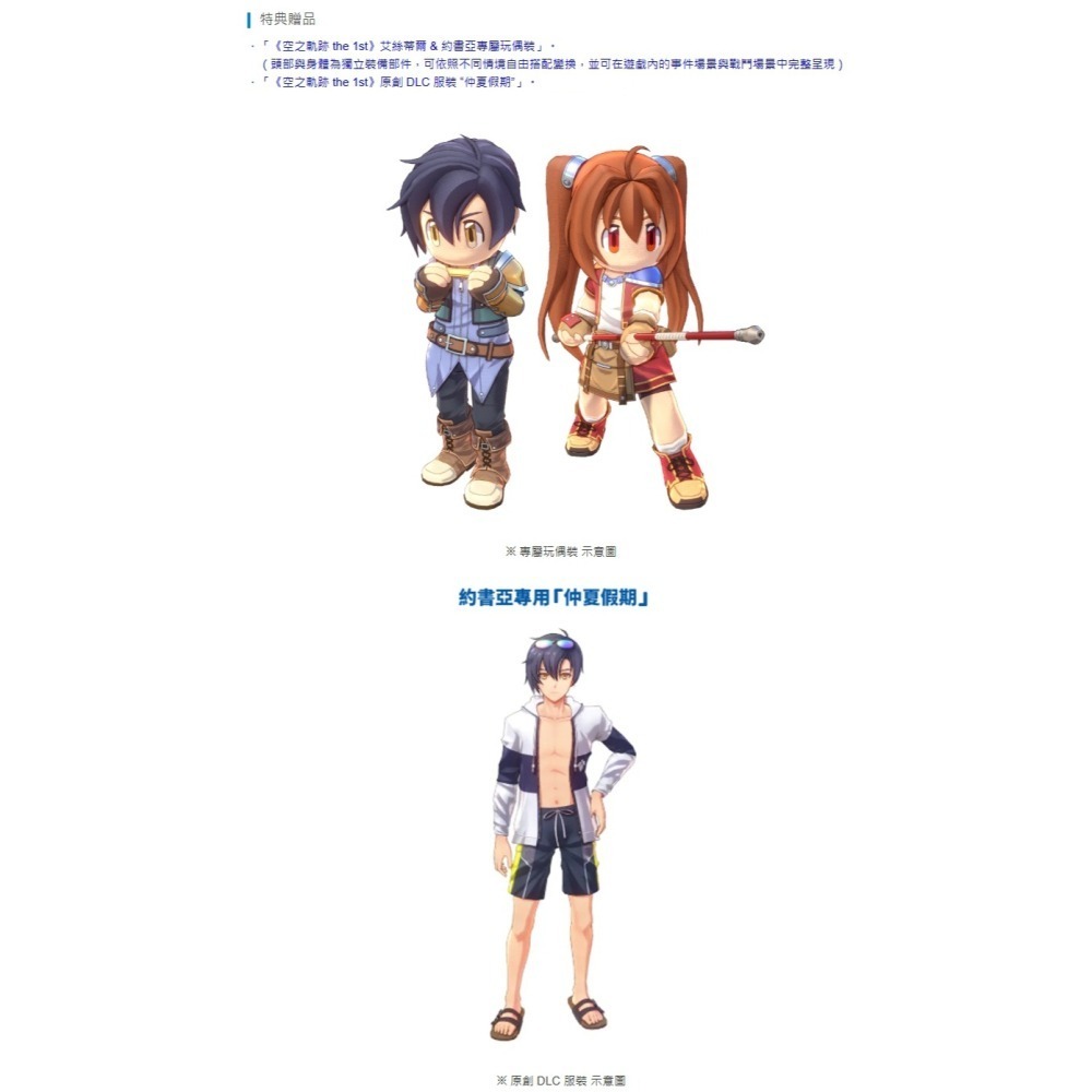 《有特典》NS 空之軌跡 the 1st 一般版 繁中版 亞版 新品現貨-細節圖3