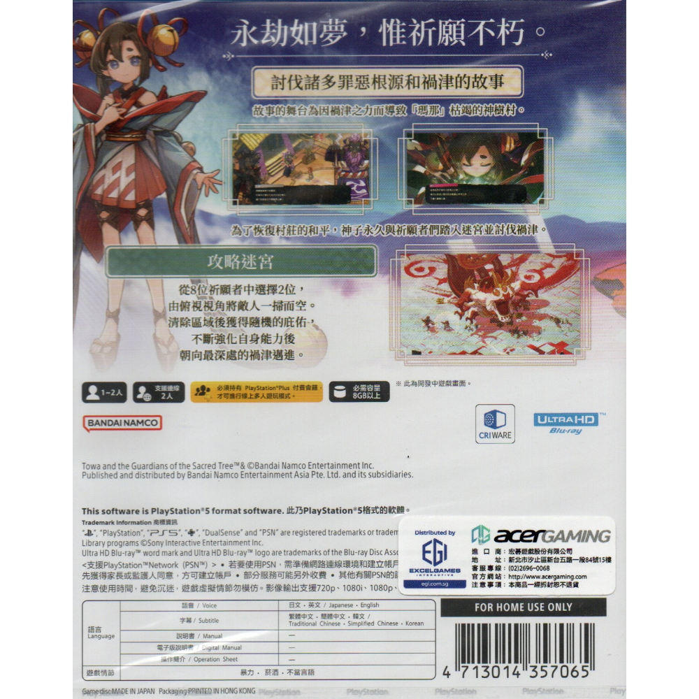 《有特典》PS5 永久與神樹的祈願者 一般版 繁中版 亞版 新品現貨-細節圖2
