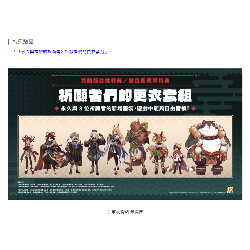 《有特典》PS5 永久與神樹的祈願者 一般版 繁中版 亞版 新品現貨-細節圖3