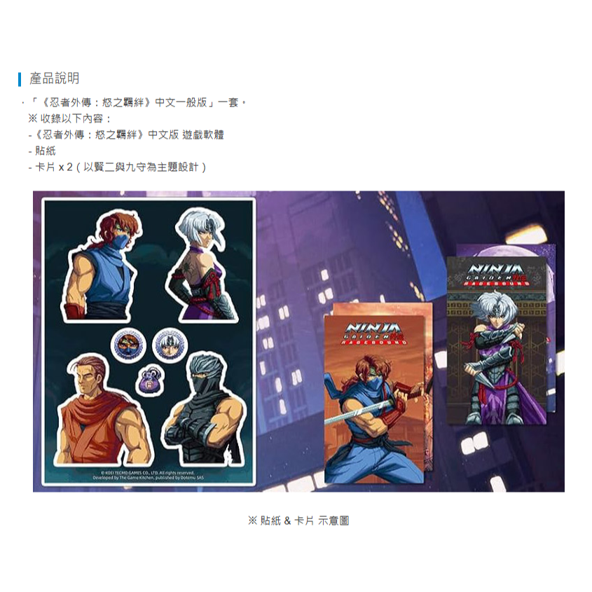 《有特典》NS 忍者外傳：怒之羈絆 一般版 繁中版 亞版 新品現貨-細節圖3