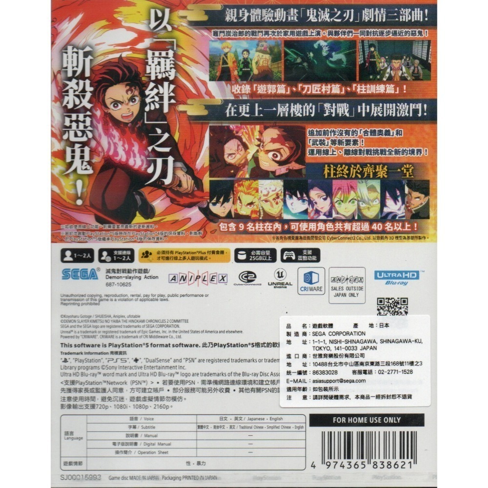 PS5 鬼滅之刃 火之神血風譚 2 一般版 繁中版 亞版 新品現貨-細節圖2
