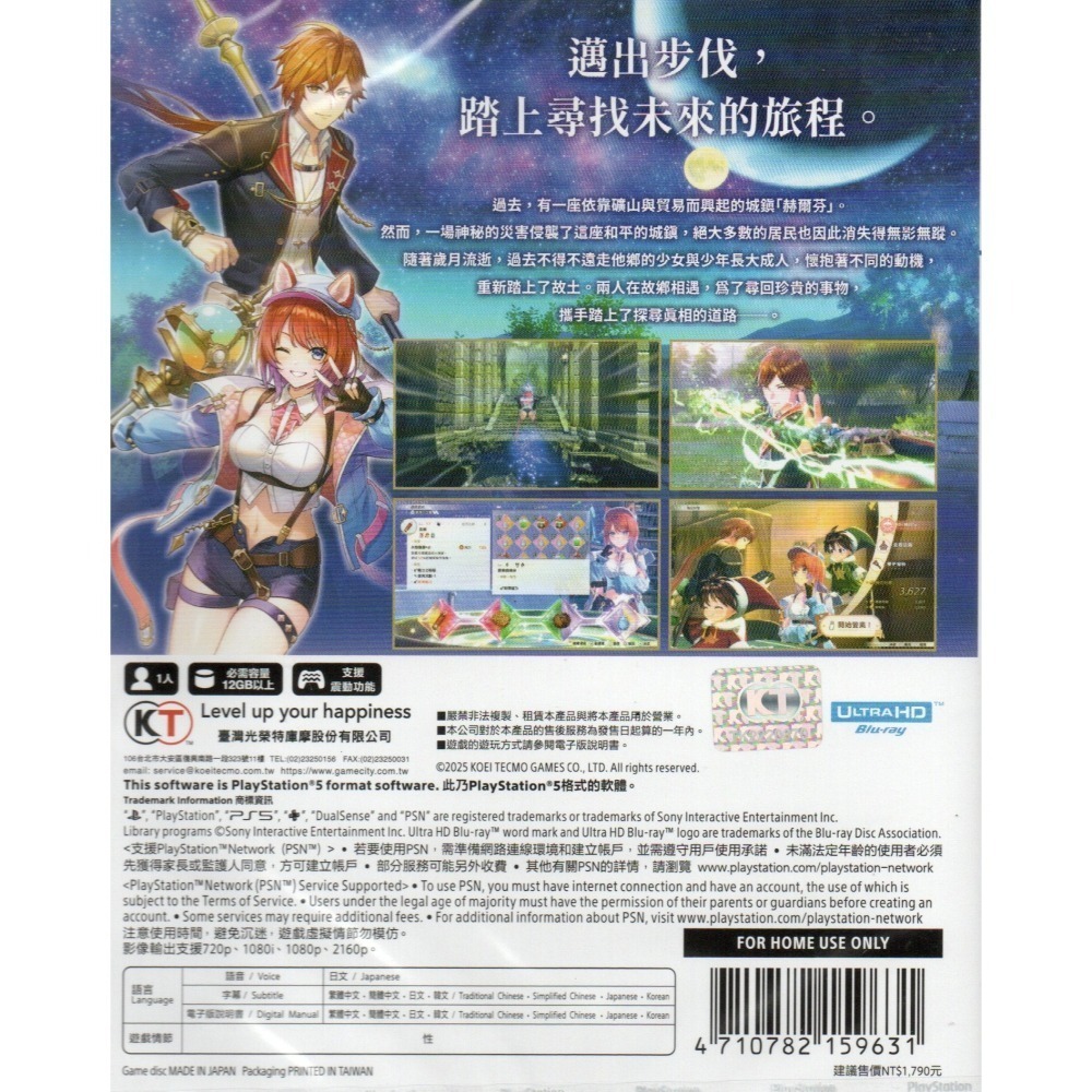 《有特典》PS5 紅色的鍊金術士和白色的守護者 ~蕾斯萊莉婭娜的鍊金工房~ 一般版 繁中版 亞版 新品現貨-細節圖2