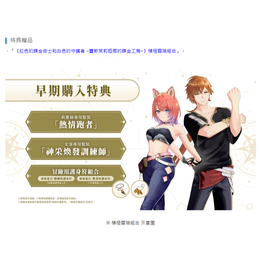 《有特典》PS5 紅色的鍊金術士和白色的守護者 ~蕾斯萊莉婭娜的鍊金工房~ 一般版 繁中版 亞版 新品現貨-細節圖3