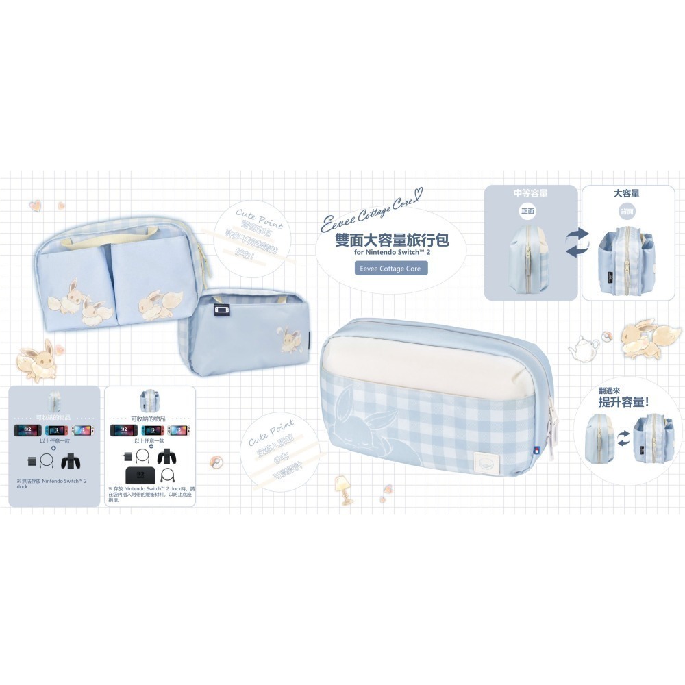 HORI NS2 雙面完全收納包 攜帶包 正反兩面收納 毛茸茸伊布款 新品現貨 NSX-085-細節圖2