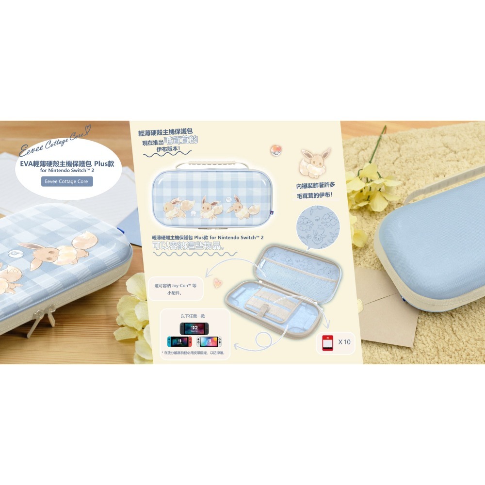 HORI NS2 EVA混合材質 主機攜行包 硬殼包 保護包 毛茸茸伊布款 NSX-088 新品現貨-細節圖2