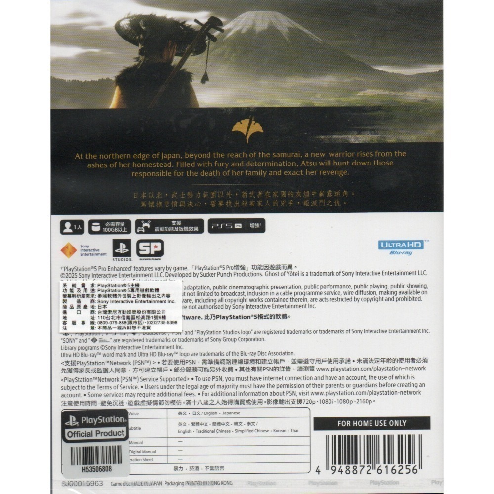 PS5 羊蹄山戰鬼 一般版 繁中版 亞版 新品現貨-細節圖2