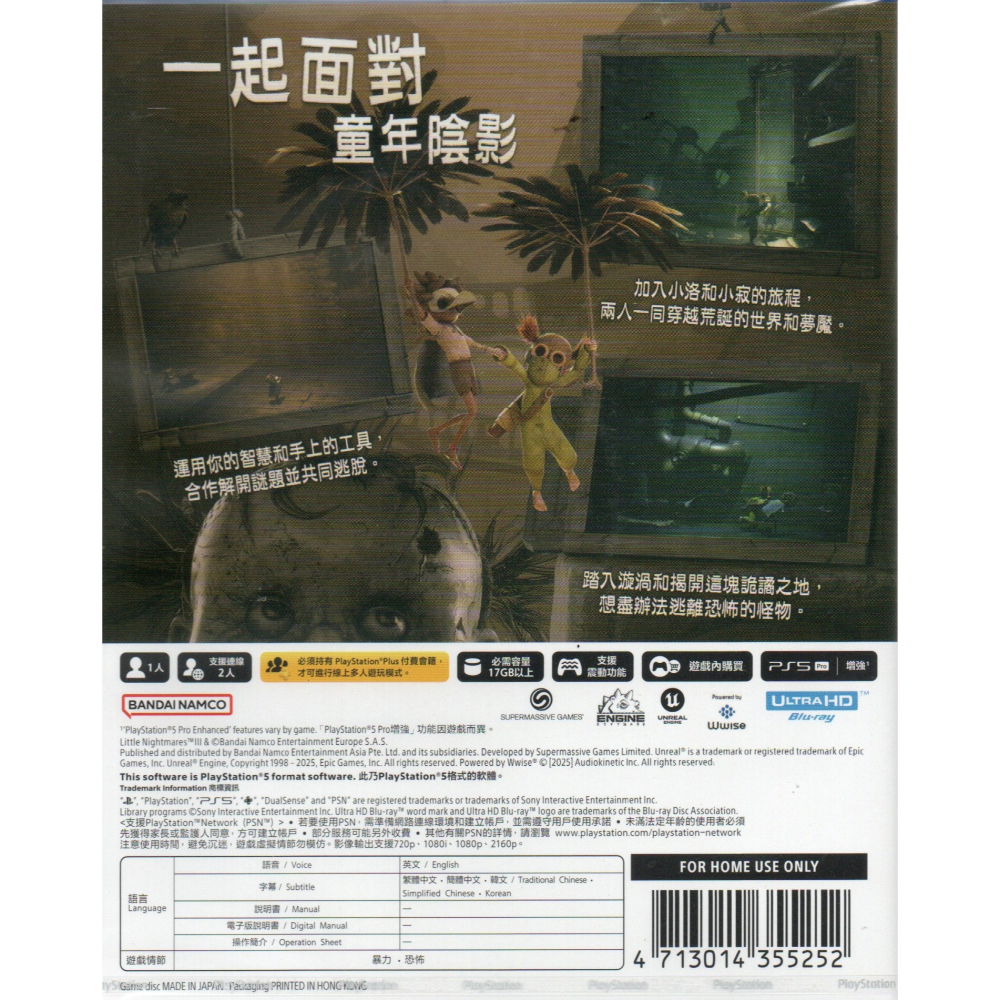 《有特典》PS5 小小夢魘3 一般版 繁中版 亞版 新品現貨-細節圖2