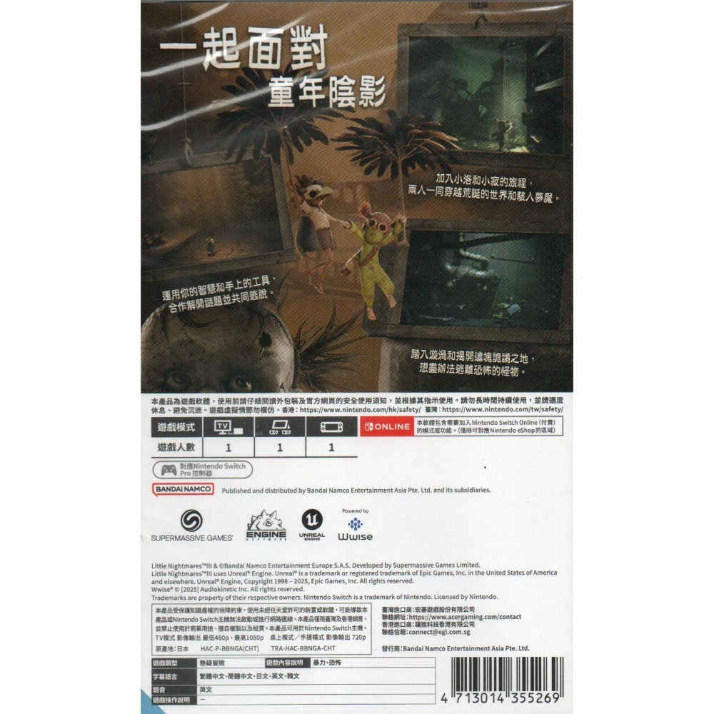 《有特典》NS 小小夢魘3 一般版 繁中版 亞版 新品現貨-細節圖2