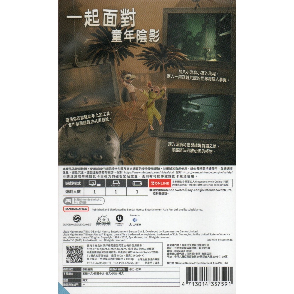 《有特典》《鑰匙卡》NS2 小小夢魘3 一般版 繁中版 亞版 新品現貨-細節圖2