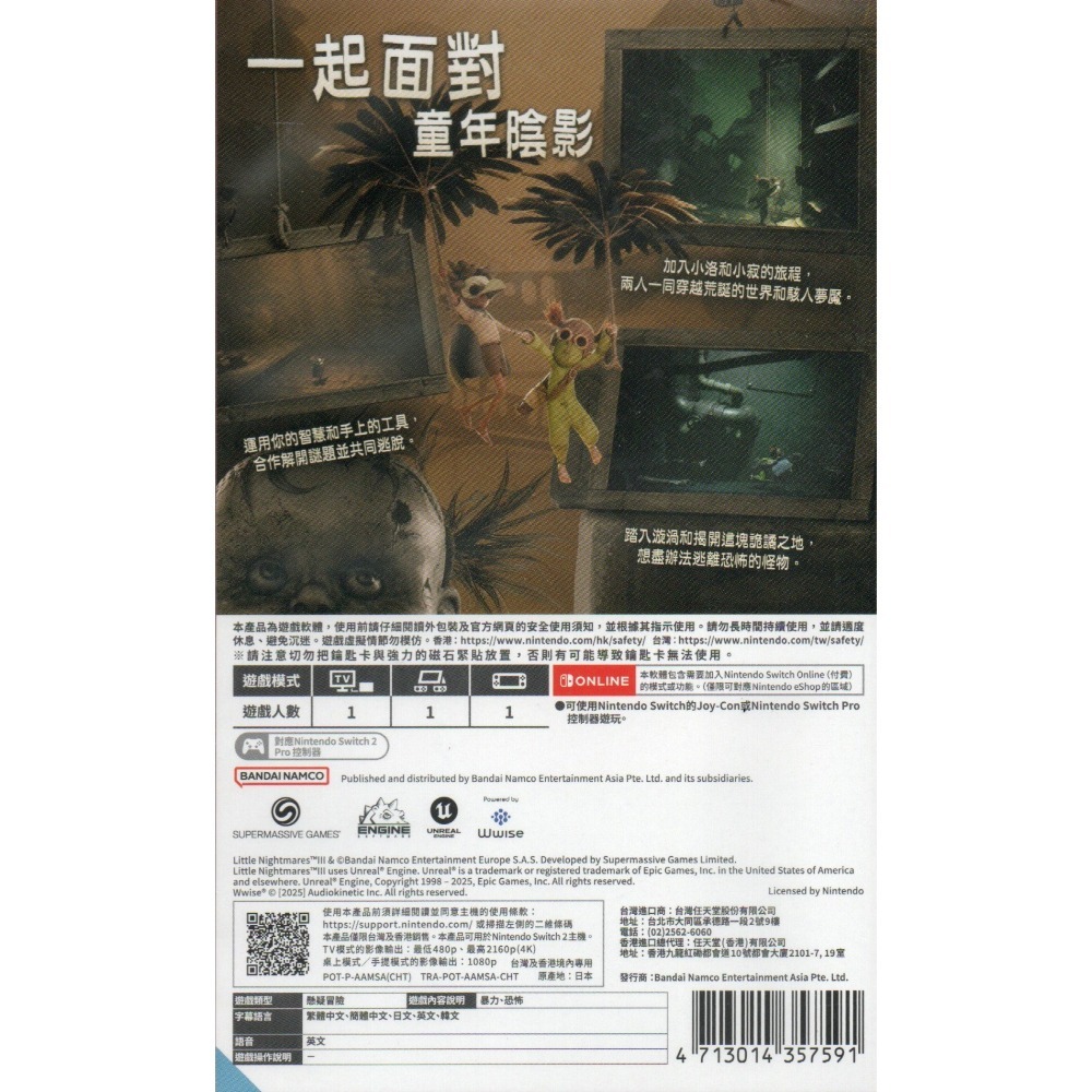 《有特典》NS2 小小夢魘3 一般版 繁中版 亞版 新品現貨-細節圖2